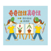 奇奇怪怪真奇怪